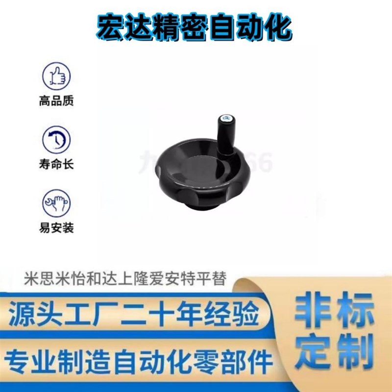 波纹手轮HAK06/HAK07/HAK08-D80-d10/d12/M10/M12转动手柄型