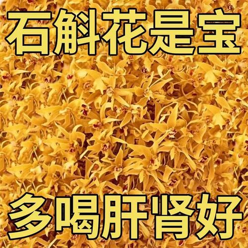 正宗霍山石斛花特级干花茶正品养生茶铁皮石斛新花应季花泡茶