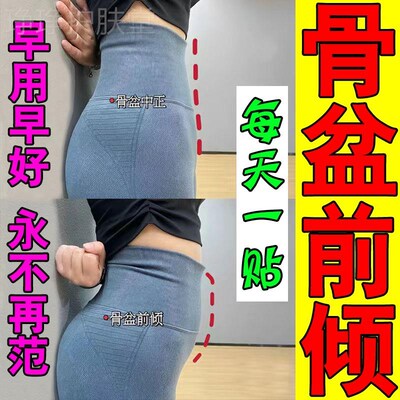 骨盆前倾矫正器改善假胯宽小腹突出凸起强力收缩肚子神器产后收胯