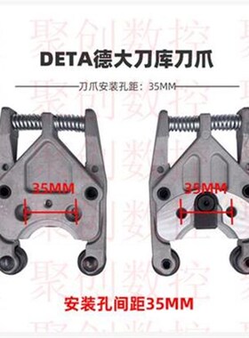 原装DETA德大BT30刀库刀夹乔峰台群润星刀库刀爪钻攻机床精密刀架