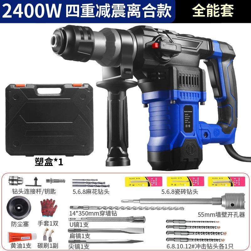 电锤电钻多功能冲击钻电锺工业级大功率家用电镐带减震离合定制