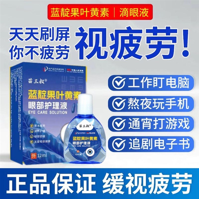 叶黄素滴眼液舒缓眼干眼疲劳止痒抗菌干涩闪亮蓝靛果护理液明目液