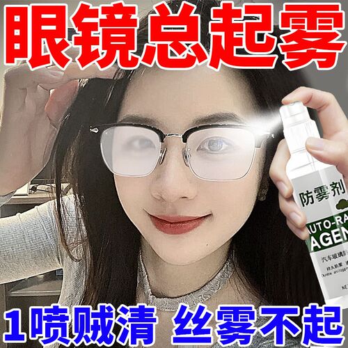 眼镜防雾冬季泳镜雪镜眼镜除雾防雾剂防起雾神器擦眼镜专用湿纸巾
