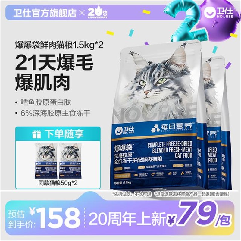 【每日营养系列】卫仕爆爆袋鲜肉猫粮深海胶原爆毛爆肌独立冻干包
