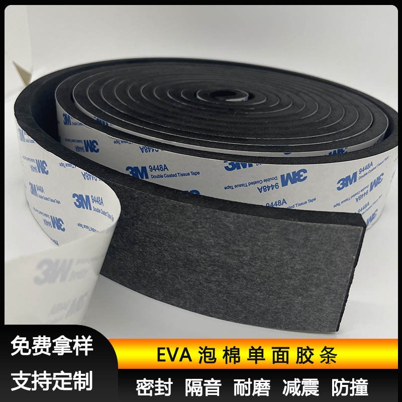 现货强粘EVA黑色泡棉单面胶带泡沫海绵防震防撞密封条235810mm厚