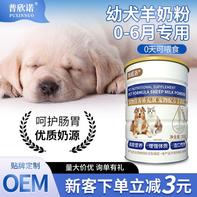 宠物羊奶粉狗狗奶粉幼猫幼犬泰迪比熊猫咪羊奶粉300g厂家