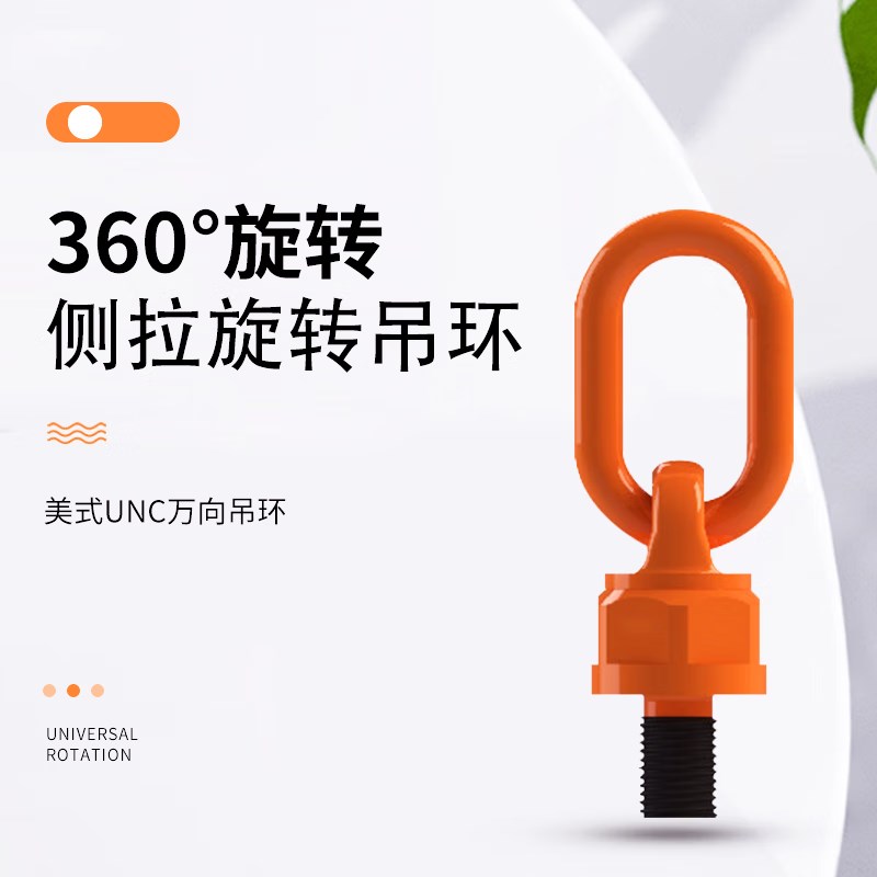 万向吊环英制美制螺纹制旋转螺丝模具吊环模具吊点起重工具42Crm