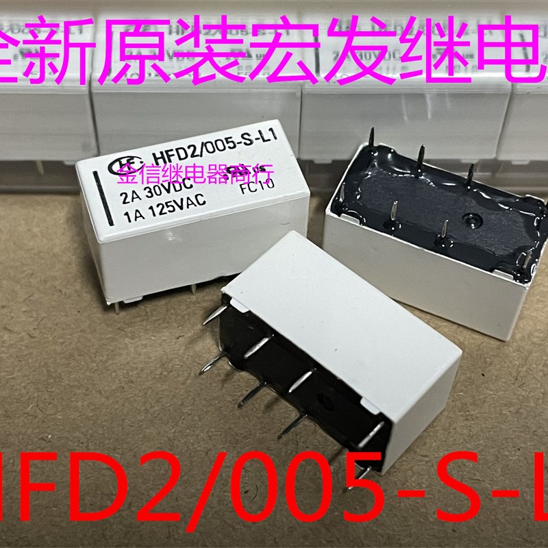 HFD2/005-S-L1 全新原装宏发继电器 单线圈  磁保持  现货 可直拍
