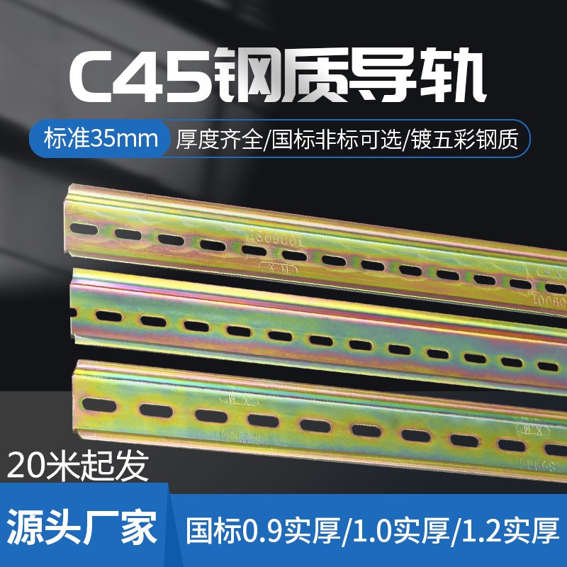 c45铁导轨条空开卡轨条电气断路器dz47继电器接线安装轨道条35mm