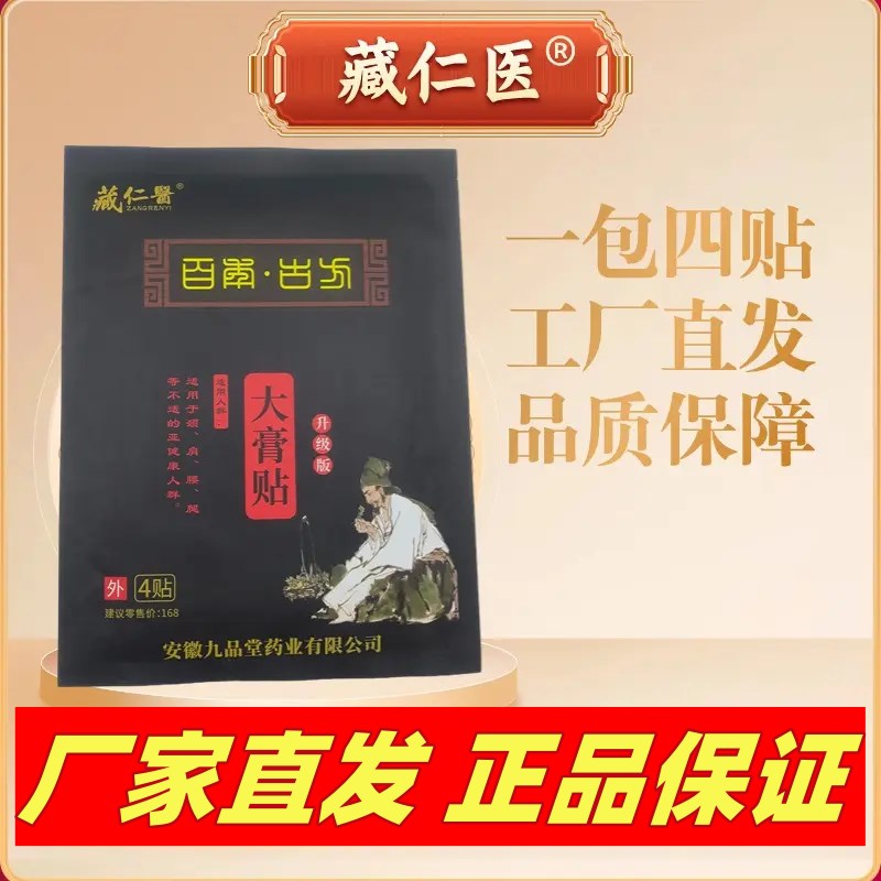 【厂家直发正品】藏仁医大膏贴升级版第三代Y