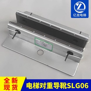 電梯副軌導靴對重導靴9mm 16mm新款 DX4D SLG6適用通力電梯 10mm