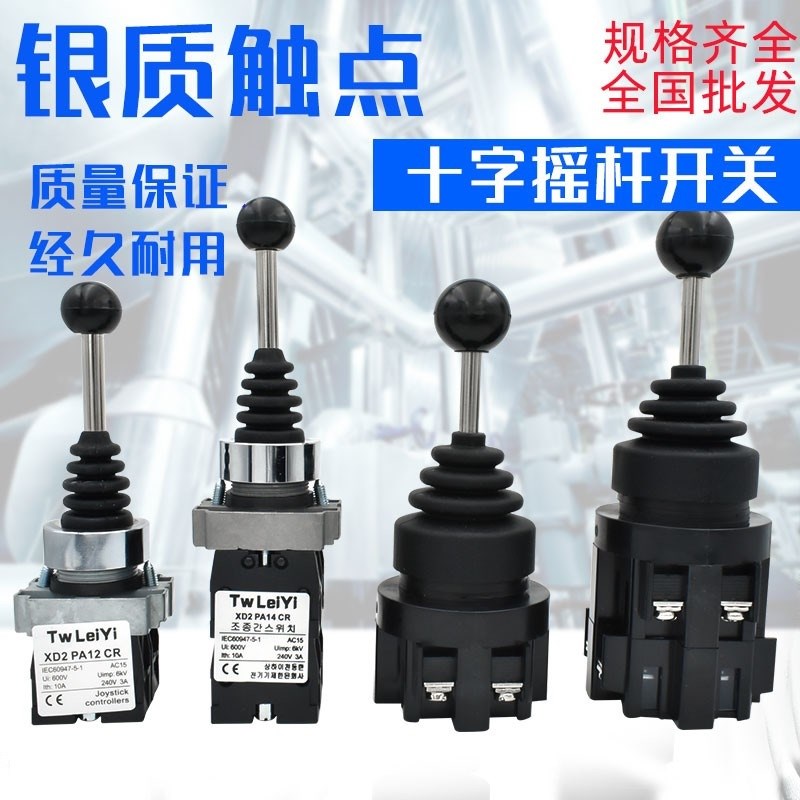 自动复位十字开关CS-402 4022摇杆四向自锁XD2PA24CR PA12 PA14CR