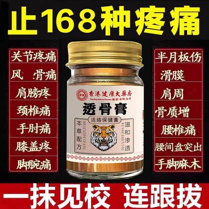 香港大药房老香港透骨膏关节疼痛追风专用药腰腿