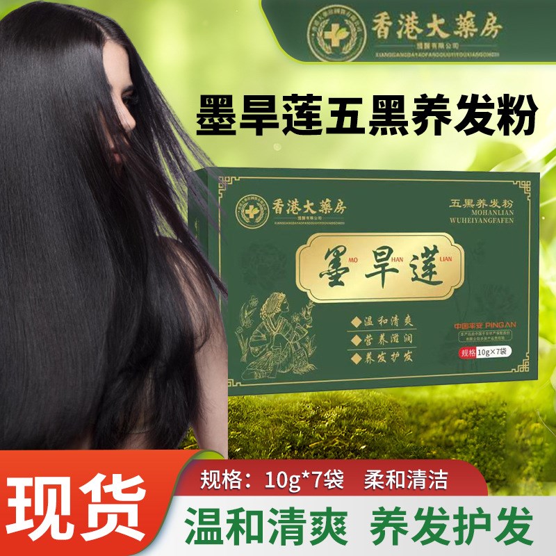 香港大药房墨旱莲五黑养发粉何首乌侧柏叶洗发粉纯植物洗头洗发皂