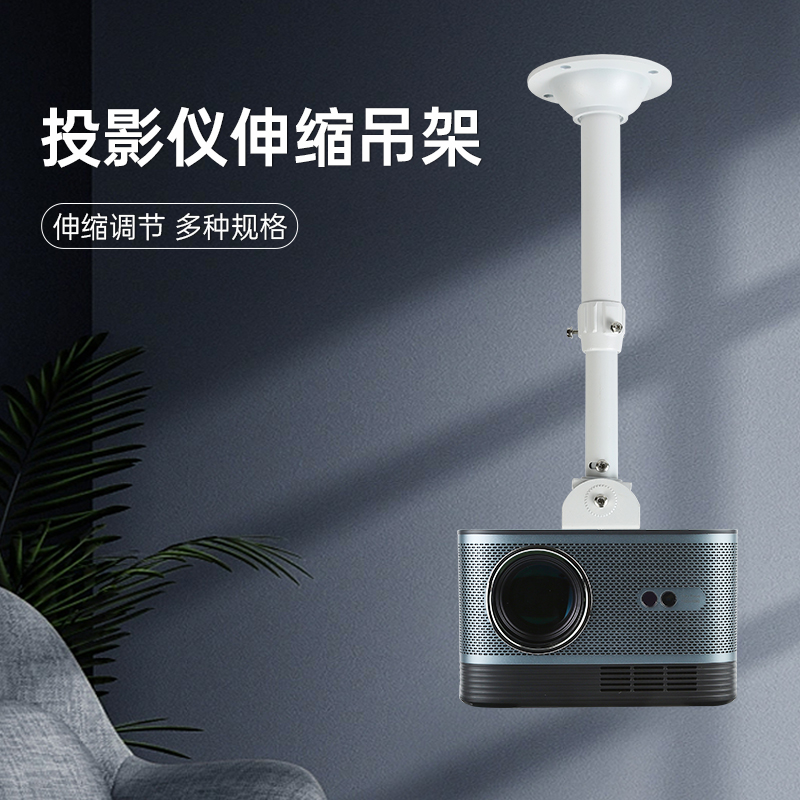 投影仪支架吊架极米H6/RS10pro/H5当贝X5/X3/F6坚果J10S/N1海信C2
