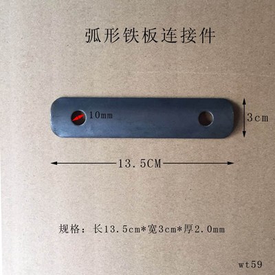 弧形凹槽铁片连接杆圆管支架固定拉杆双孔径10mm异形铁冲压件半圆