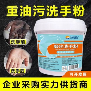 磨砂洗手粉黑手变白手汽修去油沙膏液修车厂去污工业油污大桶机床