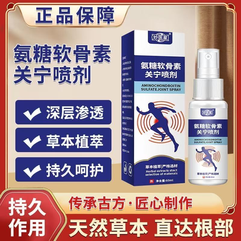 泰国配方氨糖软骨素关节膏膝盖涂抹外用运动舒缓喷雾涂抹