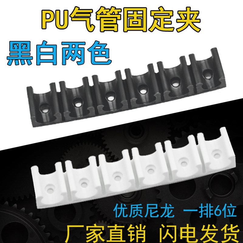 气管固定夹多管卡座管座PU管卡PVC卡扣U型管夹 TM-D6/8/10/12mm