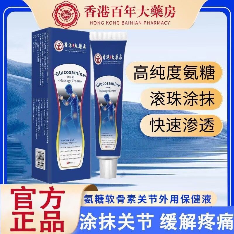 【美国研发】外用氨糖正品别让膝盖关节问题影响您的生活小蓝管