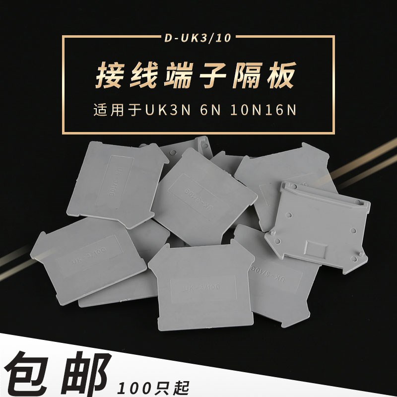 uk端子封板D-UK3/10 隔板片 UK3 6 10 16N 终端挡板