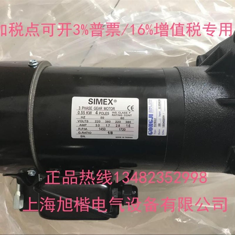 台湾SIMEX马达 0.55KW 1/7 1/8 1/9 /10 刀臂电机 刹车减速电机