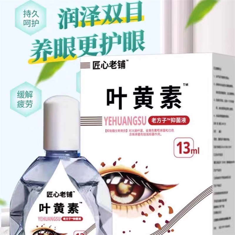 蓝莓叶黄素滴眼液缓解眼睛干涩视模糊红血丝疲劳神器眼滴水护理