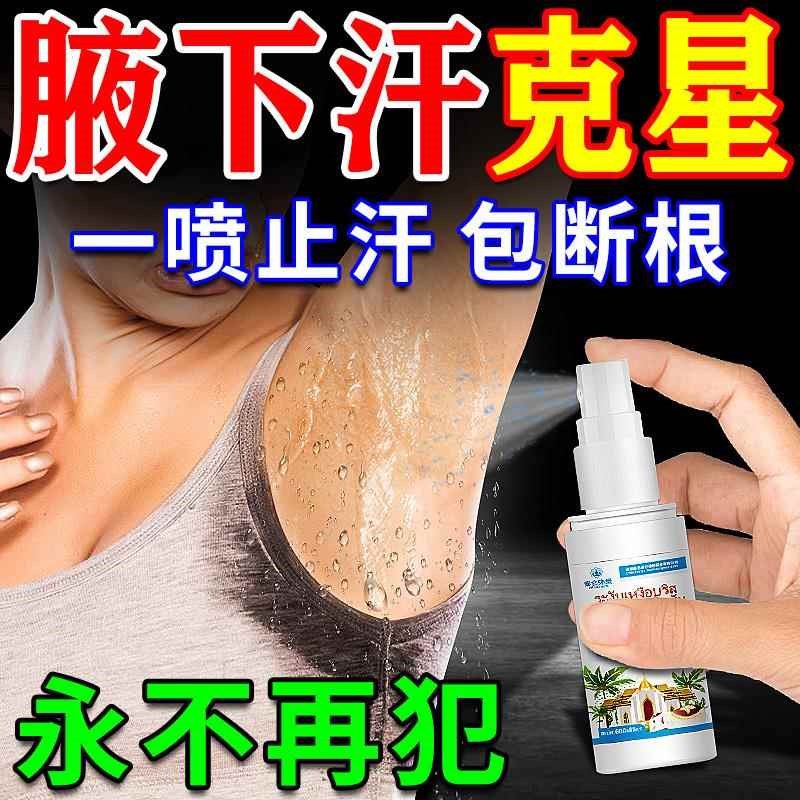 腋下除臭止汗喷雾男女手汗症止汗神器油耳型腋下异味除根去狐腋窝
