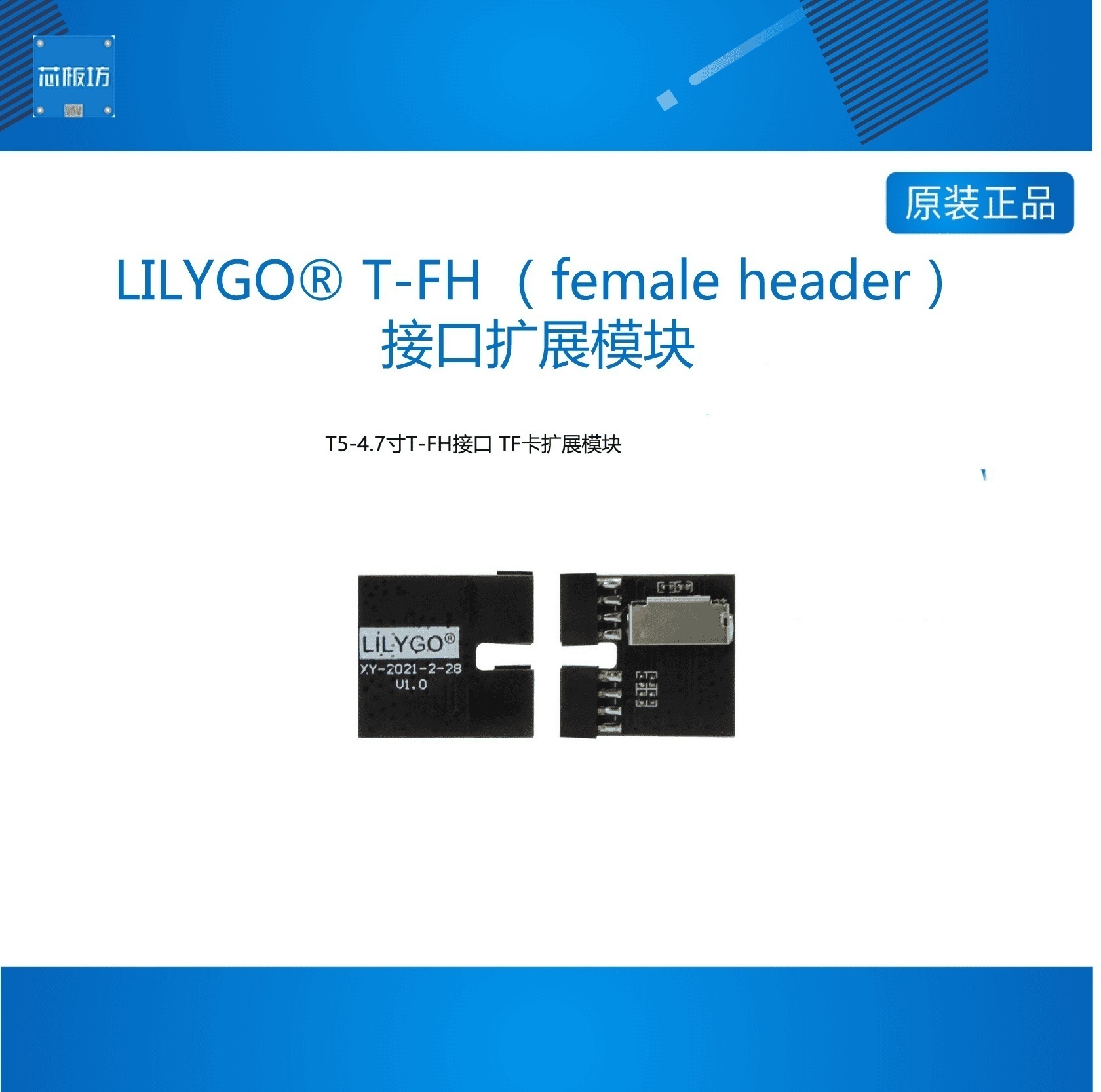 LILYGO T-FH (female header)接口 适配T5-4.7寸电子墨水屏