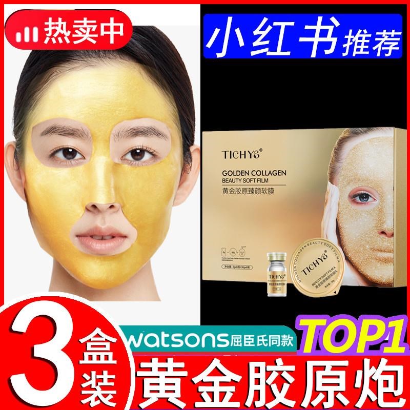 补水提拉面膜胶原蛋白黄金紧致奢华贵妇软膜粉淡化细纹精华护肤膜