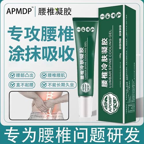 腰椎凝膏胶小绿管腰椎腰肌腰间盘腰部用膏APDMP/20g