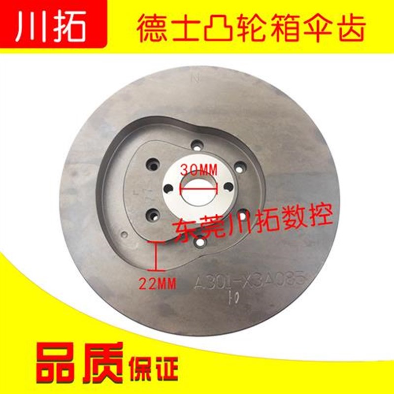 德士DEX凸轮大小伞齿凸轮箱A301-X3A085 换刀机构轴承刀库配件