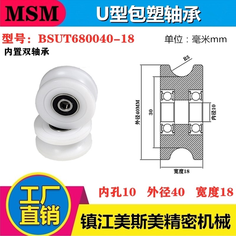 MSM包塑轴承滑轮U槽双轴承凹槽轨道轮导轮过线吊轮BSUT680040-18