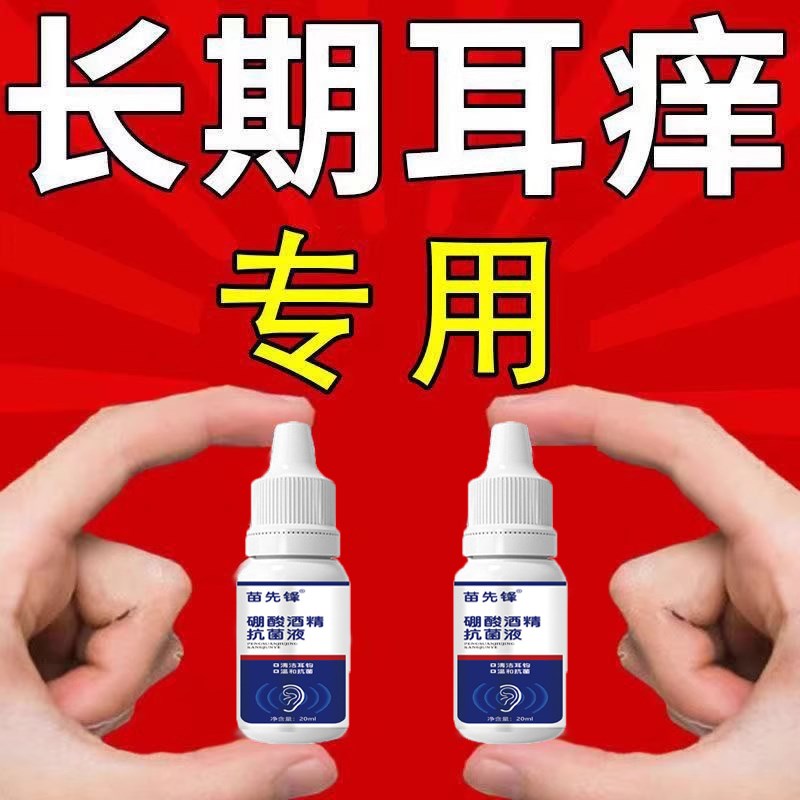 苗先锋耳聋神经性耳朵嗡嗡响滴耳液耳康专用药滴耳液滴耳液