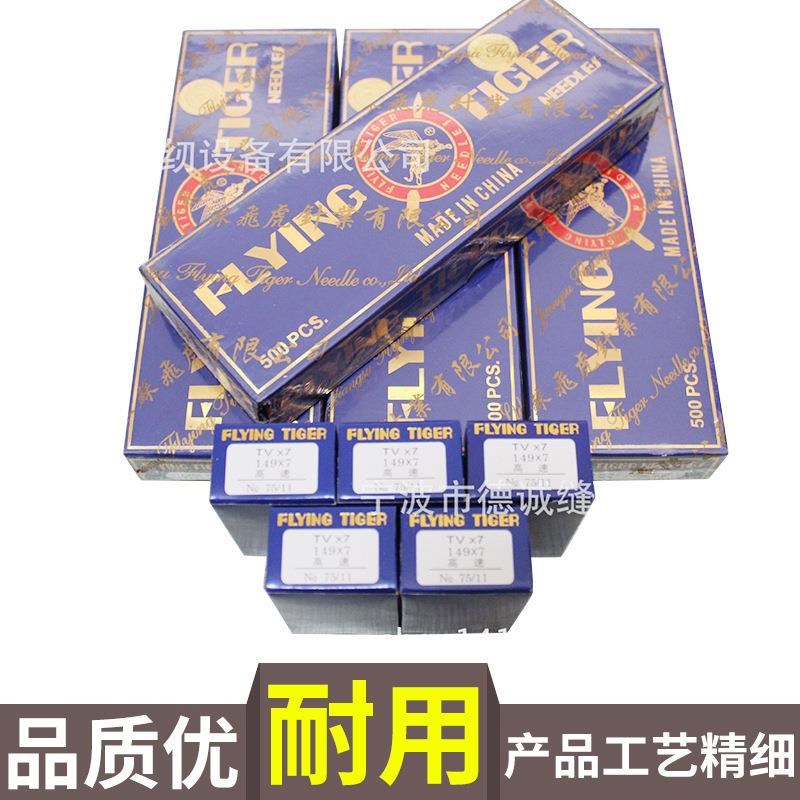 正宗飞虎机针DP*5 DPX5同步车工业缝纫套结机/平双针机针平头锁眼