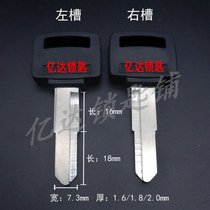 【G017】胶木田王有厚薄左右 摩托车/电动车钥匙胚锁匠用品钥匙坯