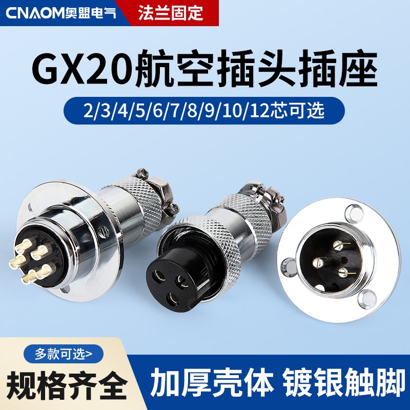 GX20航空插头 DF20 法兰盘固定连接器 2芯 3芯 4芯 5芯 6芯7芯 12