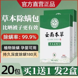 云南本草除螨包螨虫祛药包衣柜枕头床垫贴去除除螨虫神器床上家用
