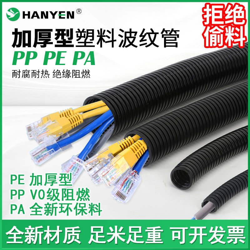 现货速发加厚型PE塑料波纹管阻燃PPPA电工软管电线电缆护套管线管