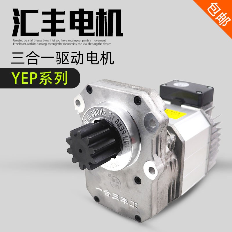 包邮汇丰特种电机YEP起重大车运行三合一驱动制动电动机交流立式