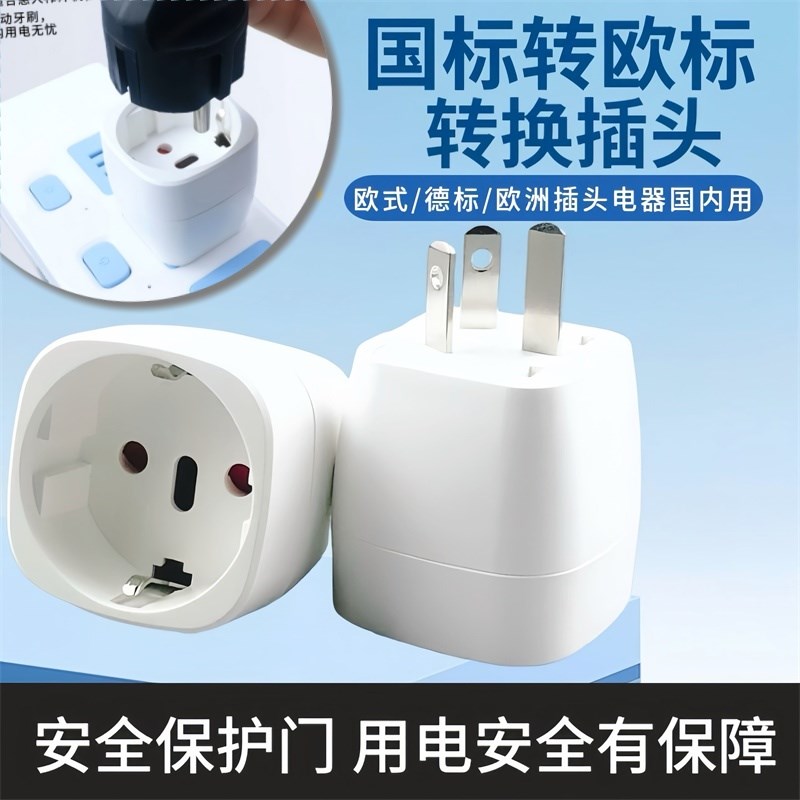 欧标16A插头转换国标10A韩国德国欧洲电器在中国使用欧标转国标