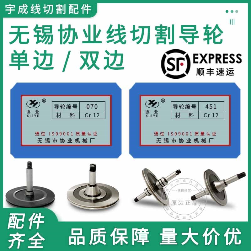 线切割配件原装协业070/451/152/077/561高精度601Cr12单双边导轮