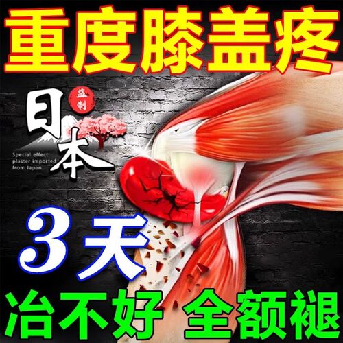 【膝盖疼专用】半月板磨损滑膜炎撕裂修复专用中药贴膝盖关节疼痛