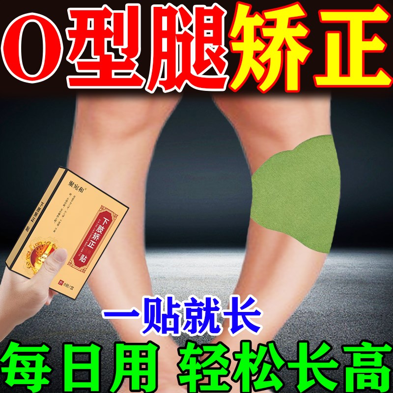 o型腿矫正直腿神器改善纠正成人儿童小腿外翻xo内八罗圈专用贴药