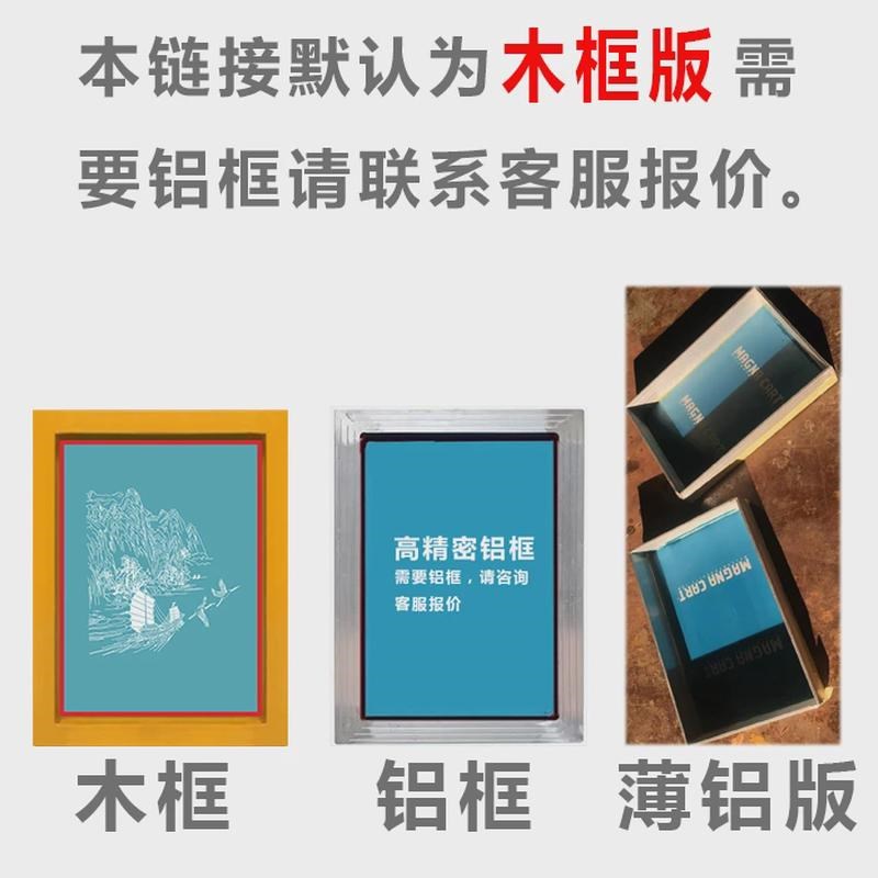 丝印网版定做印花木框模制版印刷模板器材油墨丝网订定制铝框制作