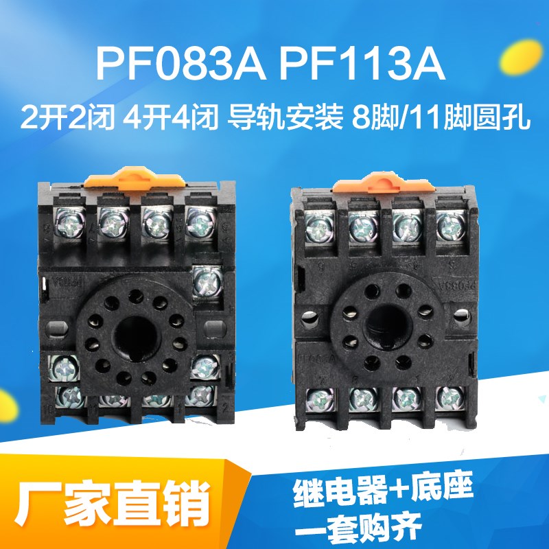 ST3P AH3-3时间MK2P JTX-2C JQX-10F 8脚电磁继电器底座子PF083A