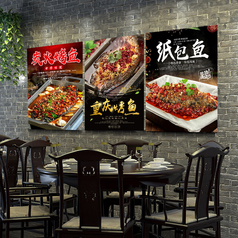 烤鱼店海报图片餐馆店内墙面背景装饰h画纸包鱼墙贴壁画玻璃门贴