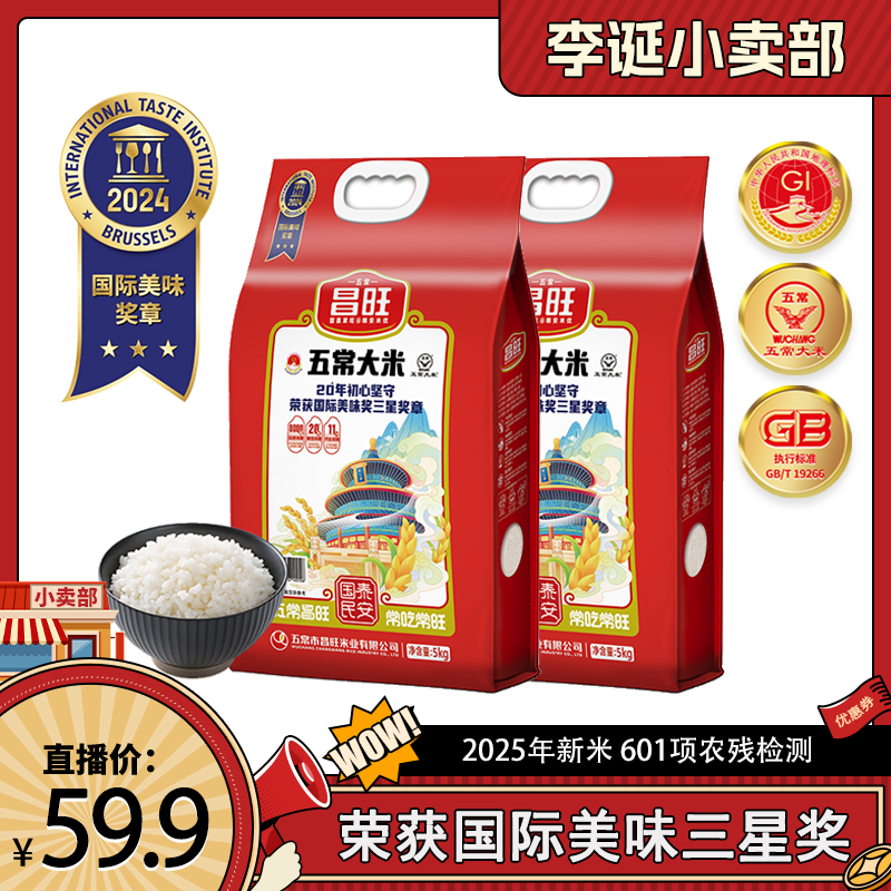 【来个彩诞】昌旺五常大米25新米东北大米粳米真空包装大米5kg