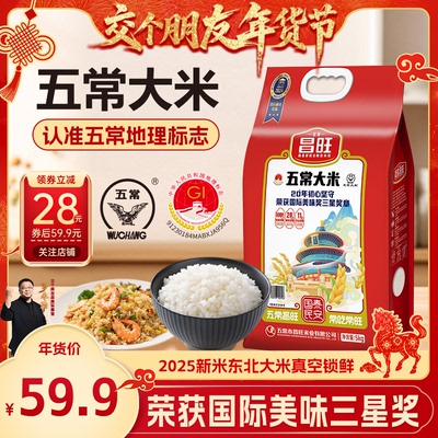 昌旺五常大米真空包装5kg优质一级粳米东北大米装2025新米10斤
