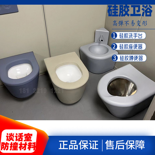 谈话室防撞硅胶马桶聚氨酯座便不锈钢蹲便器留置室软包洗手台感应
